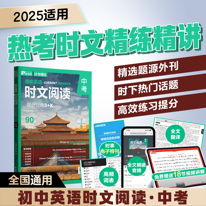 初中英语时文阅读提分训练3+X（中考） 中考英语短文理解专项训练 正版书籍 【凤凰新华书店官方旗舰店】