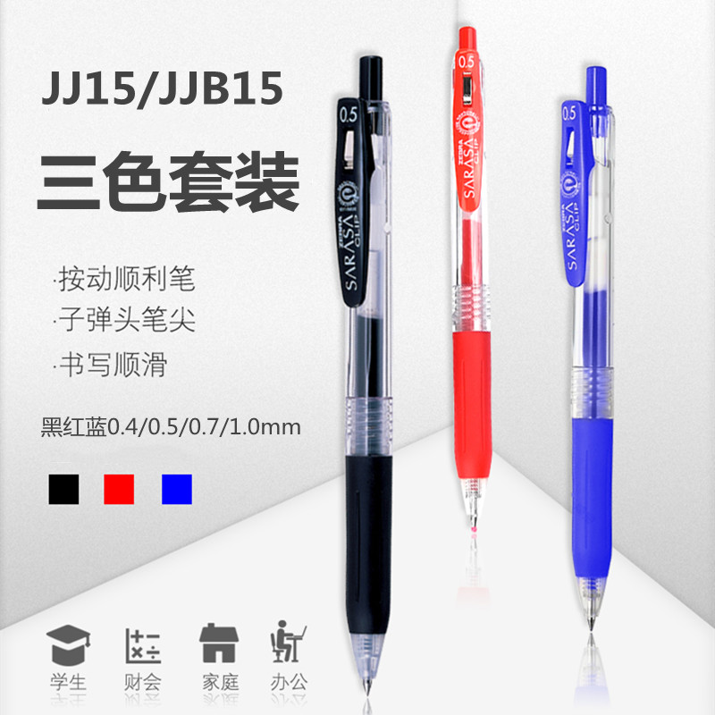 斑马JJ15中性笔按动圆珠笔考试用