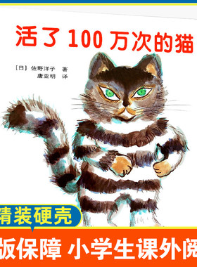 活了一百万次的猫中文绘本精装