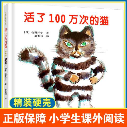 活了一百万次的猫中文绘本精装