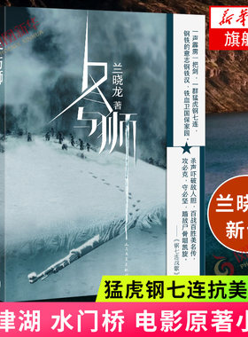 冬与狮兰晓龙长津湖书兰晓龙