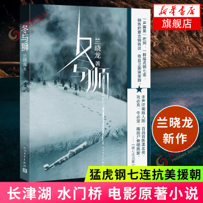 冬与狮兰晓龙长津湖书兰晓龙