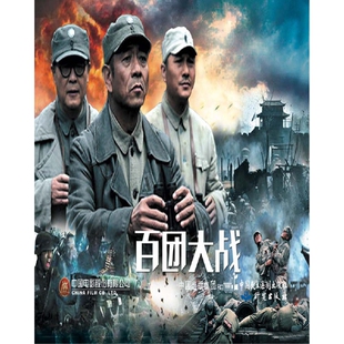 百团大战本书编写组绘本/图画书/少儿动漫书中国民主法制出版社凤凰新华书店旗舰店