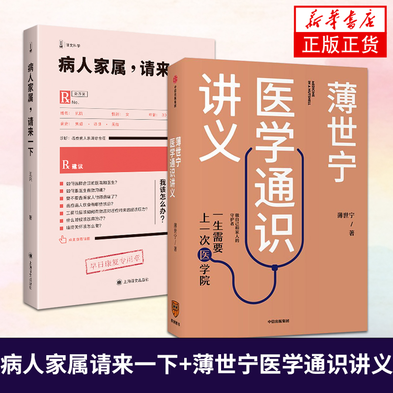 2本 病人家属.请来一下 王兴+薄...