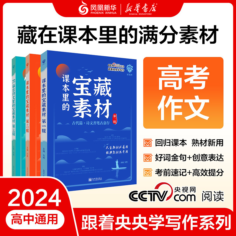 2024课本里的宝藏素材