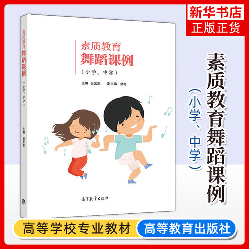 素质教育舞蹈课例小学