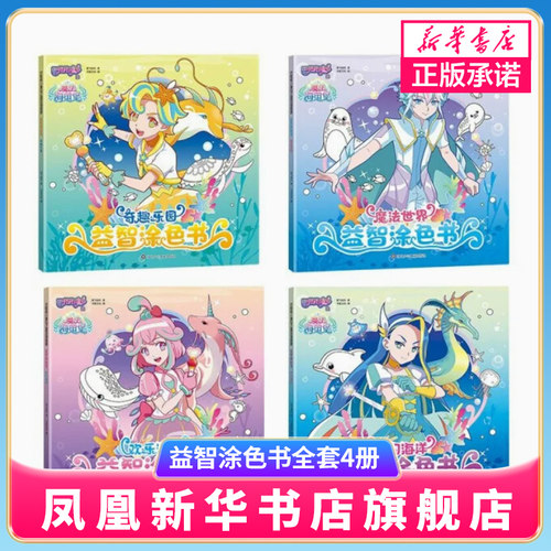 巴啦啦小魔仙益智涂色书