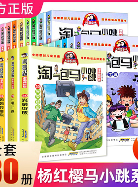 正版淘气包马小跳漫画典藏版全套30册光荣绽放三四五年级小学生课外阅读书籍儿童8-12岁杨红樱系列书淘气的单本七天七夜