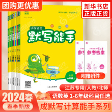 2024春新计算能手默写能手一年级下册二三年级上册数学苏教版语文人教版译林英语小学生一二三四五六上下册口算阅读诵读默写训练书