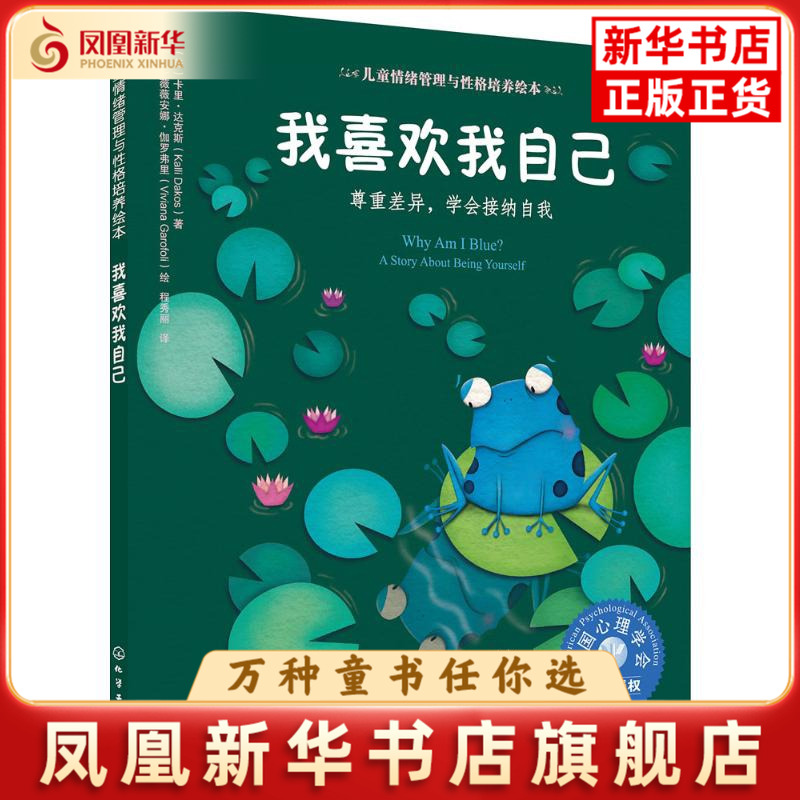 我喜欢我自己(尊重差异.学会接纳自我)（美）卡里·达克斯  著  （美）薇薇安娜·伽罗弗里 绘绘本/图画书/少儿动漫书