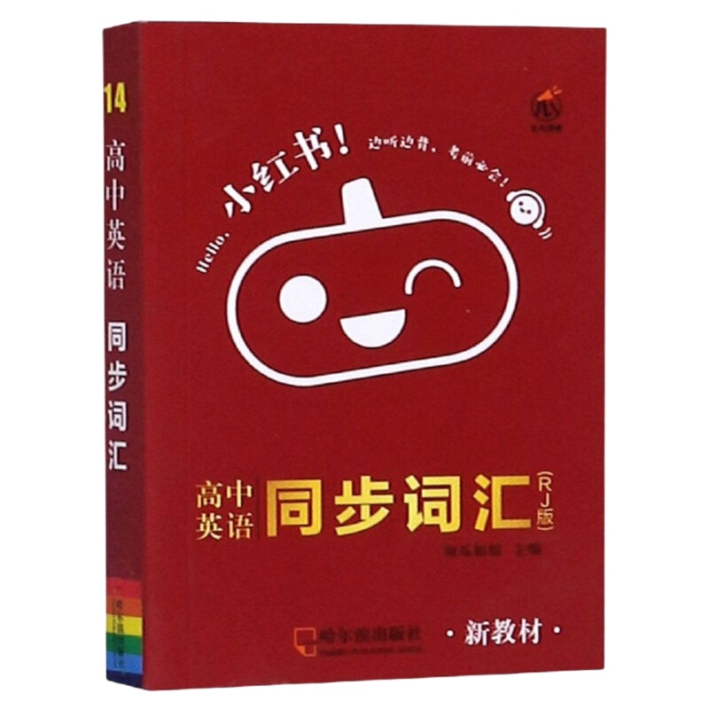 2023版口袋小红书高中英语同步词汇人教版适用新教材迷你手册高一高二高三高考英语单词词汇大全高中英语词汇复习资料掌中宝口袋书