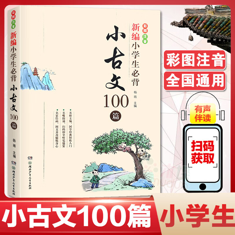 新编小学生必背古文100一至