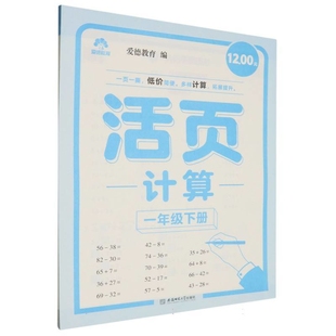 1年级(下)活页计算(26春)墨点字帖小学教材安徽师范大学出版社凤凰新华书店旗舰店