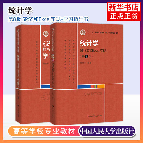 统计学凤凰新华书店旗舰店