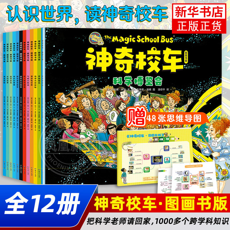 神奇校车第一辑图画书版全套12册图片