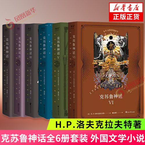 克苏鲁神话全5册套装