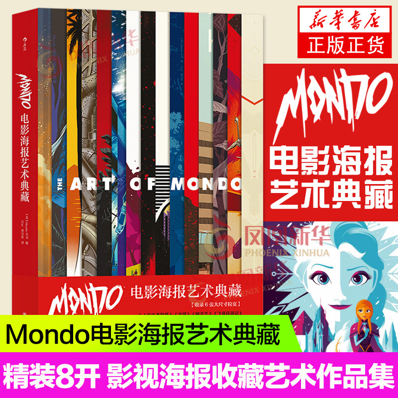mondo电影海报艺术典藏作品集