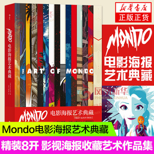 Mondo电影海报艺术典藏 影视海报收藏艺术作品集 电影海报设计收藏书籍 收藏艺术作品集 凤凰新华书店旗舰店正版书籍