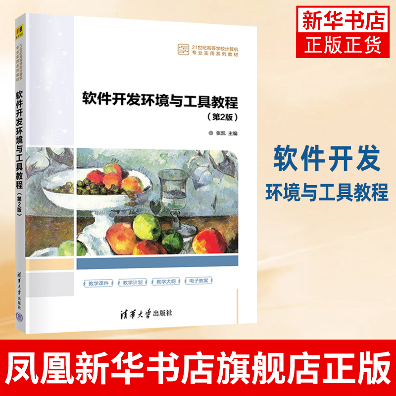 软件开发凤凰新华书店旗舰店