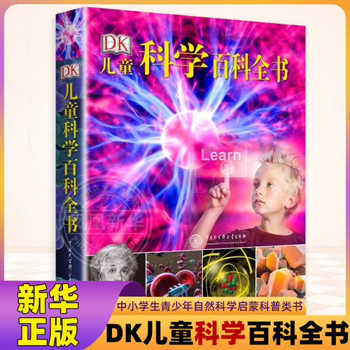 DK儿童科学百科全书揭秘可怕的科学探索奥秘6-12-15岁中小学生青少年自然科学启蒙科普类书籍少儿大百科我爱科学课外书dk图解科学