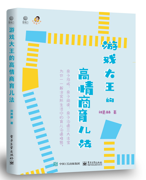 游戏大王的高情商育儿法 勇赫大叔的高情商沟通法教你学会亲子沟通表达爱 家庭教育家教亲子阅读书籍 凤凰新华书店旗舰店官网