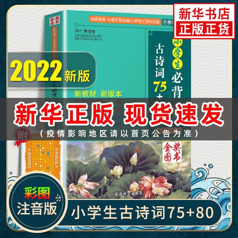 2022新版 小学生必背古诗词75首75+80首 小学生必备古诗词112首75首人教版必背古诗129首1-6年级小学通用彩图注音版唐诗宋词