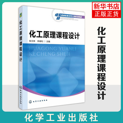 化工原理课程设计张文林