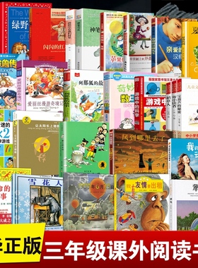 夏洛的网时三年级课外书正版亲爱的汉修先生时代广场的蟋蟀长袜子皮皮神笔马良绿野仙踪宝葫芦的秘密中小学生课外阅读书籍儿童读物