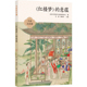 中国文化与艺术作品 意蕴 新华正版 11堂课 大家美育课 红楼梦 11位知名学者大师 讲透红楼梦方方面面 收录30余幅精美插画