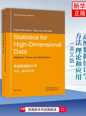 高维数据统计学 方法 理论和应用(英文版) P.布尔曼 S.冯.吉尔 著 Lasso和其他L1方法的变体 boosting等 新华正版书籍