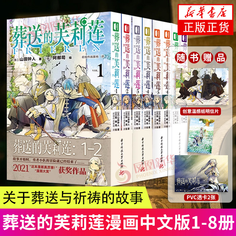 葬送的芙莉莲1-8册漫画次元书馆