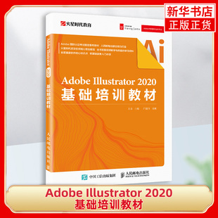 Adobe Illustrator 2020基础培训教材 ai书籍 照片调色 photoshop图形图像处理 人民邮电出版社 AI技术入门【凤凰新华书店旗舰店】