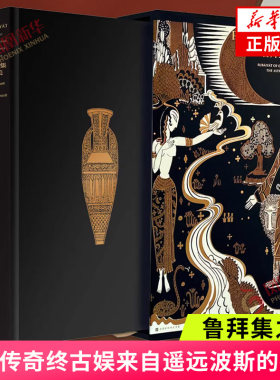 鲁拜集之美 一本传奇终古娱来自遥远波斯的礼物 英文诗 白话诗 古体诗3种诗歌文本对照 北京时代华文书局出版社