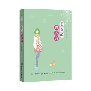 美女的内养方 补气养血内分泌失调调理  子宫卵巢好气色好美到老 瑜伽书 书籍调理身体女瑜伽书籍凤凰新华书店旗舰店正版书籍