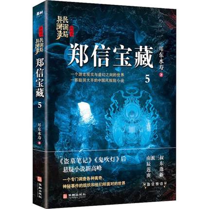 郑信宝藏5民调局异闻录终结季