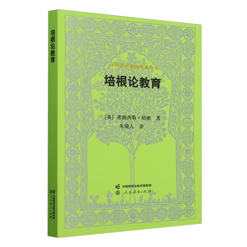 培根论教育(英)弗朗西斯.培根哲学总论人民教育出版社凤凰新华书店旗舰店