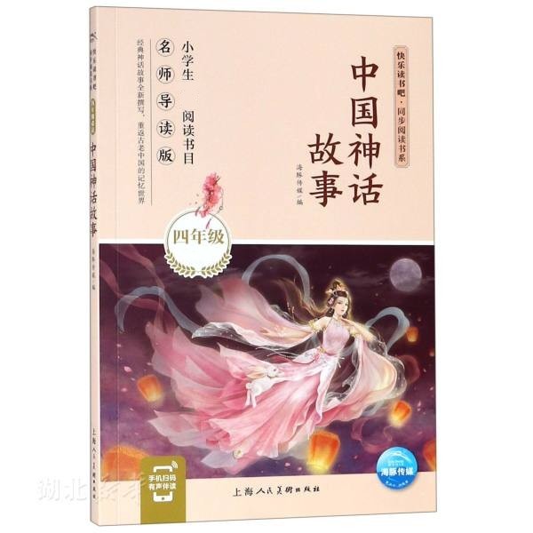 中国神话故事小学生阅读