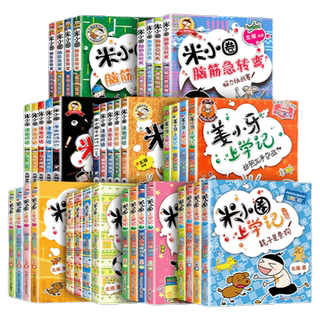 全套90册爆笑米小圈上学记一二三四年级全套脑筋急转弯漫画成语姜小牙上学记猜谜语漫画历史快乐大语文的口算日记日记本非注音书籍