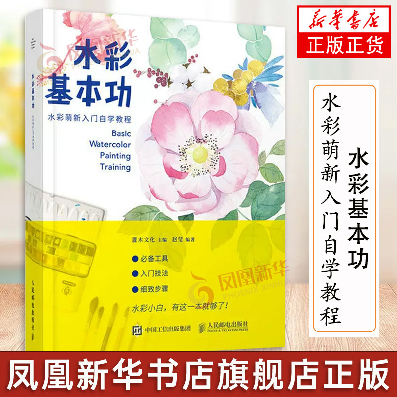 水彩基本功 水彩萌新入门自学教程 水彩画初学人士基本功介绍与绘画