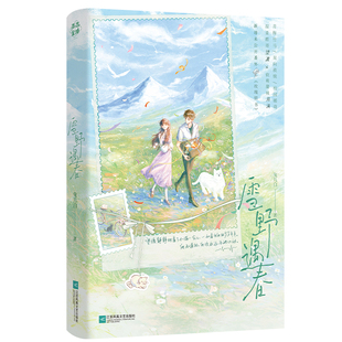 雪野遇春兔几白青春/都市/言情/轻小说江苏凤凰文艺出版社凤凰新华书店旗舰店
