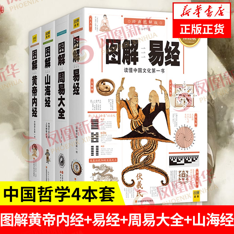 图解黄帝内经(图解版)新华书店