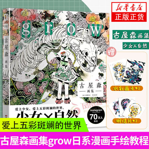 古屋森画集Koyamori初画集