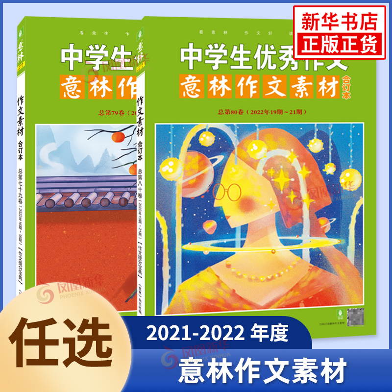 任选意林作文素材杂志合订本