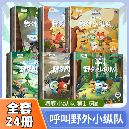 海底小纵队呼叫野外小纵队全套