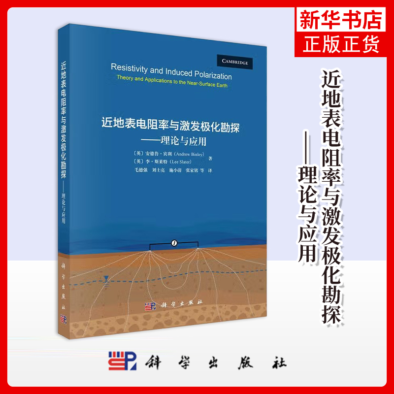 近地表电阻率与激发极化勘探