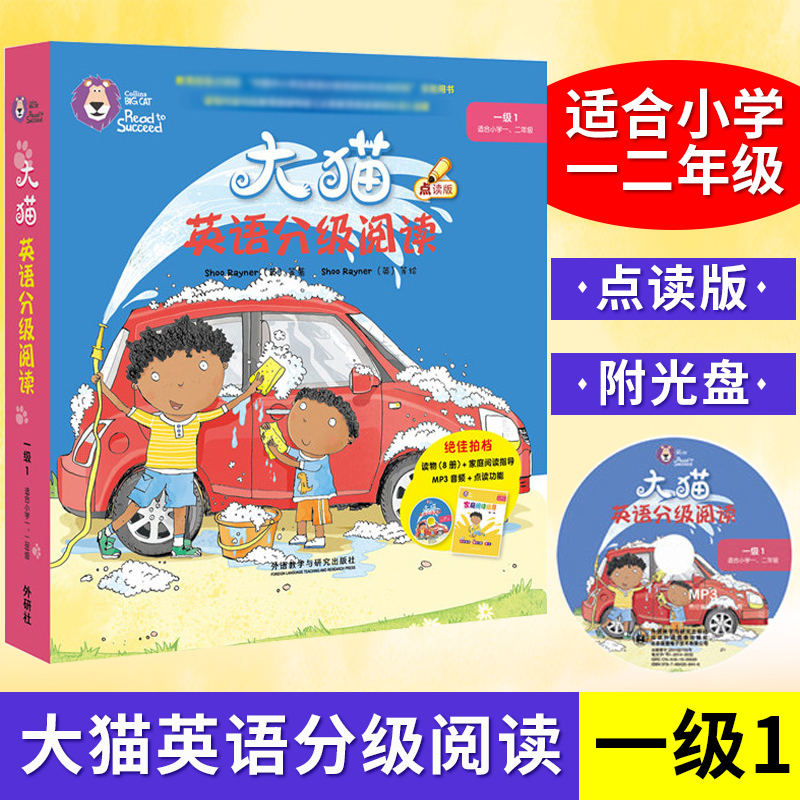 大猫英语分级阅读一级1 适合小学1.2年级 少儿英语启蒙亲子读物绘本故事 小学生一二年级入门英语启蒙读物课外阅读可点读 新华正版