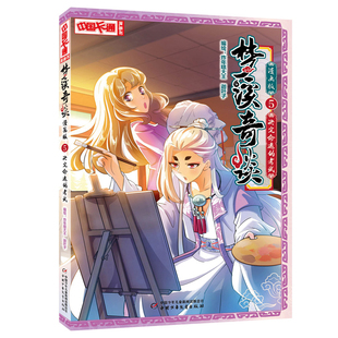 决定命运的考试-梦溪奇谈(5)(漫画版)本书编写组漫画书籍中国少年儿童出版社凤凰新华书店旗舰店