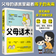 语言正面管教 书籍 凤凰新华书店旗舰店正版 古吴轩出版 社 父母家庭育儿书籍育儿百科全书 父母 父母话术训练手册