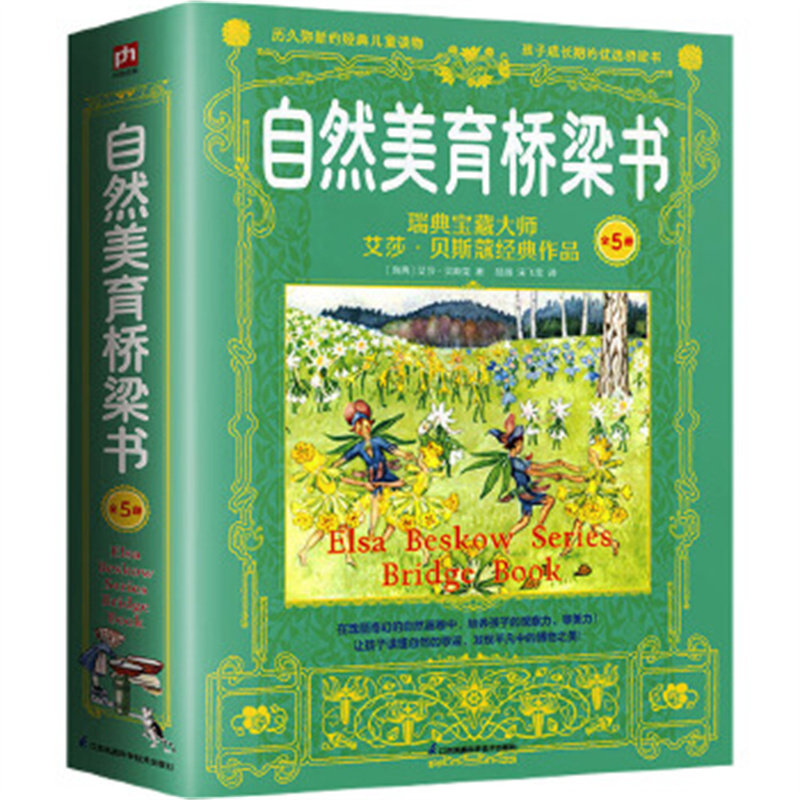 自然美育桥梁书-瑞典宝藏大师艾莎·贝斯蔻经典作品(全5册 江苏凤凰科学技术出版社 儿童文学 正版书籍 【凤凰新华书店旗舰店】