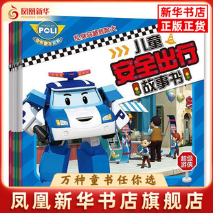 变形警车珀利.儿童安全出行故事书(全12册)无其它儿童读物人民邮电出版社凤凰新华书店旗舰店